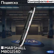 ����������� ���. ����. MB Sprinter 06-, VW Crafter 06- () | ��� ����/��� | Marshall ���. M8012140 M8012140 ����