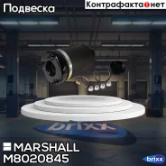 ����������� | ����� ����/��� | Marshall ���. M8020845 M8020845 ����