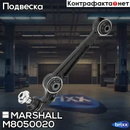 ����� �������� ������. ���. /����. Mazda 6 02- () | ����� ��� | Marshall ���. M8050020 M8050020 ����