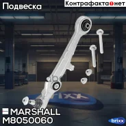 ����� �������� ������. ���. ����. Audi A6 97- A8 94- Skoda Superb 01- VW Passat 96- M8050060 Marshall ���. M8050060 M8050060 ����