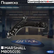 ����� �������� ������. ���. Chevrolet Lacetti 05- () | ����� ��� | Marshall ���. M8050191 M8050191 ����