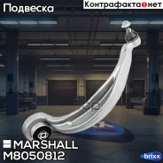 ����� �������� �����. ����. AUDI A4 09-/ A5 09-/ Q5 08- () Marshall ���. M8050812 M8050812 ����