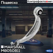 ����� �������� �����. ���. AUDI A4 09-/ A5 09-/ Q5 08- () Marshall ���. M8050811 M8050811 ����