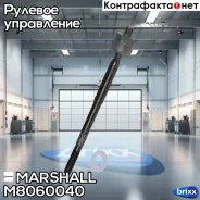 ���� ������� Marshall ���. M8060040 M8060040 ����