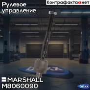���� ������� ���. /����. Mazda 6 02- () | ����� ����/��� | Marshall ���. M8060090 M8060090 ����