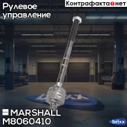 ���� �������! L258 MB W203/S203 1.8-5.4i/2.2D/3.0D 00-07 Marshall ���. M8060410 M8060410 ����