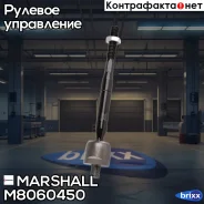 ���� ������� �����. ���. /����. Nissan Cube 03-/ Micra March III 03-/ Note 06-/ Tiida 04-/ Wingroad 05- () | ����� ����/��� | Marshall ���. M8060450 M...