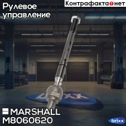 ���� ������� �����. ���. /����. Hyundai ix20 10-, KIA SOUL I 09-, KIA Venga 10- () Marshall ���. M8060620 M8060620 ����
