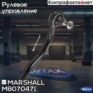 ���������� ������� ���� ���. Honda Accord VIII 08-, Honda Civic VIII 05- () Marshall ���. M8070471 M8070471 ����