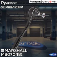 ���������� ������� ���� ���. Hyundai i20 I 08-/ ix20 10-, KIA SOUL I 09/ Venga 10- () Marshall ���. M8070481 M8070481 ����