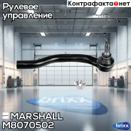 ���������� ������� ���� �����. ����. Honda Civic VIII-IX 05- () Marshall ���. M8070502 M8070502 ����