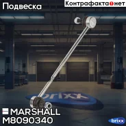 ������ ������������� ������. ���. /����. Ford Mondeo IV 07-/Volvo S60 II 10- (M8090340) Marshall ���. M8090340 M8090340 ����
