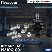 ����� ������� | ����� | Marshall ���. M8100100 M8100100 ����