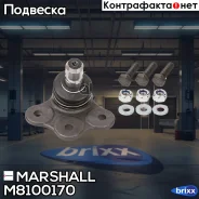 ����� ������� ���. /����. Opel Astra G, H 98- (M8100170) Marshall ���. M8100170 M8100170 ����
