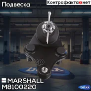 ����� ������� ���. /����. Lexus Nx 14-, Toyota Alphard 08-, Camry 17-, Corolla 06-, Prius 11-, Rav 4 05- () | ����� ����/��� | Marshall ���. M8100220...