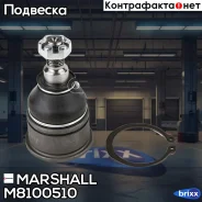 ����� ������� �����. ���. /����. Honda Accord IV-VI 90-/ Odyssey MPV 95-/ Torneo 98-, Isuzu ASKA III 95- () Marshall ���. M8100510 M8100510 ����