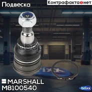 ����� ������� �����. ���. /����. Honda FIT 02-, Honda JAZZ II-III 02-, Honda Stepwgn 05- () Marshall ���. M8100540 M8100540 ����