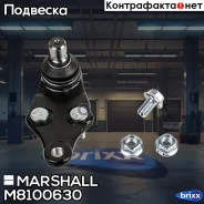 ����� ������� ������ �����. ���. /����. KIA Sorento III 15- () Marshall ���. M8100630 M8100630 ����