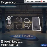 ����� ������� ������� |�����. ���. /����. Hyundai Grandeur 05-, Hyundai Sonata V 05- () Marshall ���. M8100610 M8100610 ����