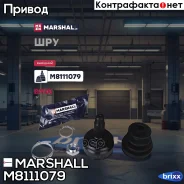 ���� ����. (��� ABS) BMW X5 (E53) 00- () | ����� ����/��� | Marshall ���. M8111079 M8111079 ����
