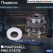 ������� �-�� ����. Subaru Forester (SH) 05-/Impreza 08-/Legacy V 09-/Outback 09- (M8137479) Marshall ���. M8137479 M8137479 ����