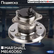 ������� ����. ���. Lexus ES VI 12- Toyota Camry V50 11- M8140060 Marshall ���. M8140060 M8140060 ����
