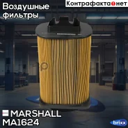 ������ ��������� MB C-Class (W204) 08- / E-Class (W212) 13- / GLK (X204) 13-, Infiniti Q50 14- () Marshall ���. MA1624 MA1624 ����