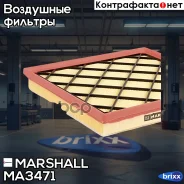 ������ ��������� Chevrolet Cruze 09-, Opel Astra J 09- () Marshall ���. MA3471 MA3471 ����