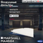 ������ ��������� Mazda 2 (DE) 07- / 3 (BK, BL) 03- (MA4684) Marshall ���. MA4684 MA4684 ����