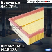 ������ ��������� BMW 3 (E36, E46) 90- / 5 (E39) 95- / 7 (E38) 95- (MA5433) Marshall ���. MA5433 MA5433 ����