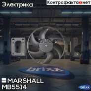 ���������� ��������� Marshall ���. MB5514 MB5514 ����
