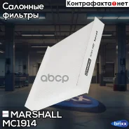 ������ �������� Lada Vesta 15-, Renault Duster II 18- / Kaptur 16- / Logan II 13- Marshall ���. MC1914 MC1914 ����