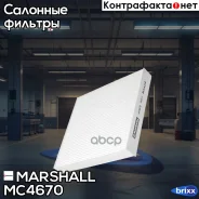 ������ �������� Honda CR-V V 17- / Civic X 17- / HR-V II 15-/ Jazz II, III 08- (MC4670) Marshall ���. MC4670 MC4670 ����