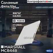 ������ �������� Hyundai Solaris (RB) 11- Kia Rio III (UB) 11- (MC8448) Marshall ���. MC8448 MC8448 ����