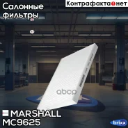 ������ �������� Renault Koleos I 08- (MC9625) Marshall ���. MC9625 MC9625 ����