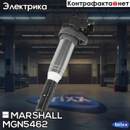 ������� ��������� BMW 5 (E60) 03- / X5 (E53, E70, F15, F85) 00-, Citroen C4 II 08-, Peugeot 308 07- () Marshall ���. MGN5462 MGN5462 ����