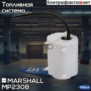 ������ ����. ������ Skoda Fabia I, II 99- / Octavia I (A4), II (A5) 96-, VW Golf III, IV 91- () Marshall ���. MP2308 MP2308 ����