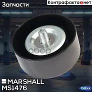 ����� ����. ����� Nissan Murano II 07- / Teana II (J32) 08-, Infiniti EX 07- () Marshall ���. MS1476 MS1476 ����