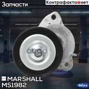 ���������� ����. ����� Chevrolet Aveo I 03- / Lacetti 05- / Captiva 06-, Opel Antara 06- () Marshall ���. MS1982 MS1982 ����