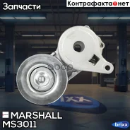���������� ����. ����� Mitsubishi Lancer IX 03- / Outlander I 01- / Galant VI, VIII 96- () Marshall ���. MS3011 MS3011 ����