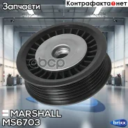 ����� ����. ����� Lada Largus 12-, Nissan Qashqai II 13-, Renault Duster I, II 11- / Logan I, II 07- () Marshall ���. MS6703 MS6703 ����