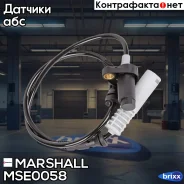 ������ ABS | ����� ����/��� | Marshall ���. MSE0058 MSE0058 ����