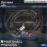 ������ ABS | ����� ���� | Marshall ���. MSE0055 MSE0055 ����