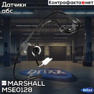 ������ ABS | ����� ����/��� | Marshall ���. MSE0128 MSE0128 ����