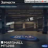 ���� ����������� ������� Marshall ���. MT1288 MT1288 ����