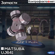 ���������� (������������� ������) Matsuba UJ-641 Matsuba ���. UJ-641 UJ641 ����