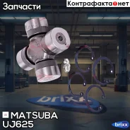 ���������� (������������� ������) Matsuba UJ-625 Matsuba ���. UJ-625 UJ625 ����