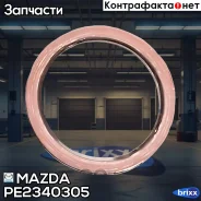 ��������� Mazda PE23-40-305 Mazda ���. PE2340305 PE2340305 ����