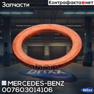 ��������� ������� ������! ����. �������.14x20x1.5 MB Mercedes-BENZ ���. 007603014106 007603014106 ����