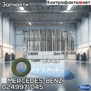 ������ ��������������! �������� ������ MB Mercedes-BENZ ���. 0249971045 0249971045 ����